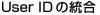 User ID�̓���