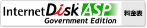 InternetDisk ASP Government Edition \