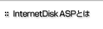 InternetDisk ASP�Ƃ�