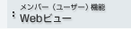 Web�r���[