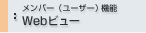 Web�r���[