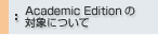 Academic Edition�̑Ώۂɂ���