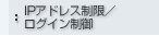 IP�A�h���X�����^���O�C������