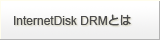 InternetDisk DRM�Ƃ�
