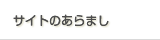 �T�C�g�̂���܂�