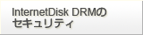 InternetDisk DRM�̃Z�L�����e�B