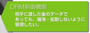 DRM����@�\