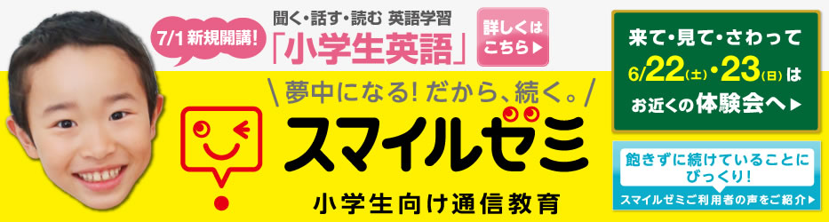 スマイルゼミ - 小学生向け通信教育