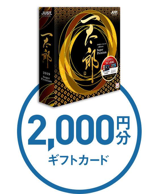 2000円分