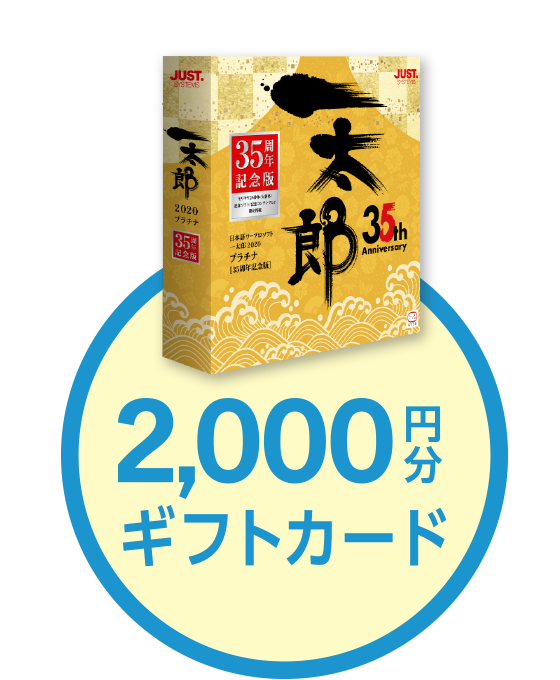 2000円分