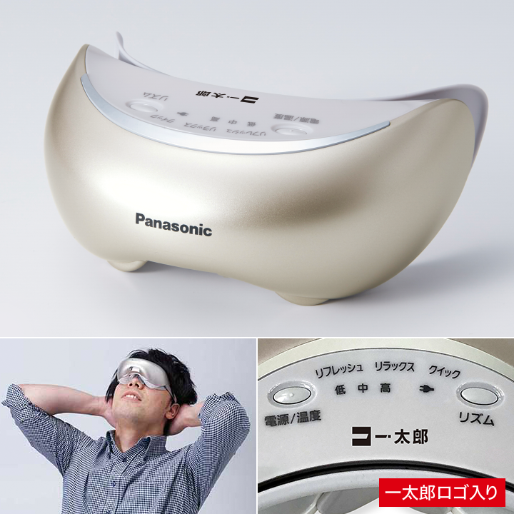 Panasonic 目元エステ