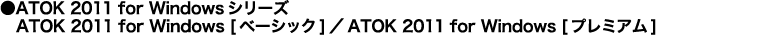 ATOK 2011 for Windows [x[VbN]^ATOK 2011 for Windows [v~A] 
