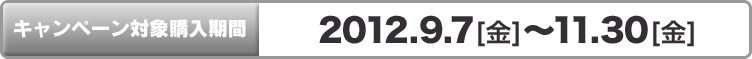 Ly[ΏۍwԁF2012.9.7ij`11.30ij