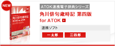 ATOKAgdqTV[Y poΎL l for ATOK Ag\tg:ꑾY OlY