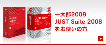 ꑾY2008
JUST Suite 2008
g̕