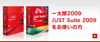 ꑾY2009
JUST Suite 2009
g̕