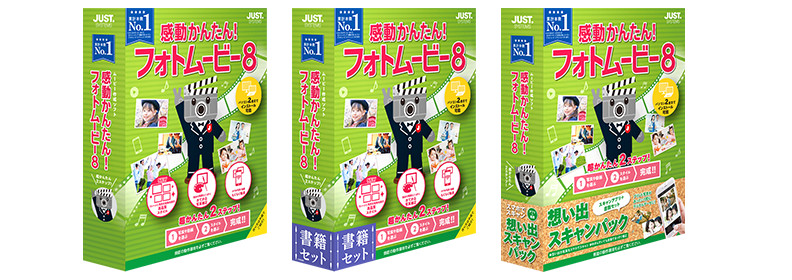 JustSystems｜感動かんたん！フォトムービー8 ちょっと贅沢LIFE