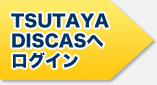 TSUTAYA DISCASփOC