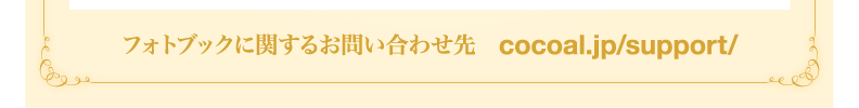 tHgubNɊւ邨₢킹@cocoal.jp/support/