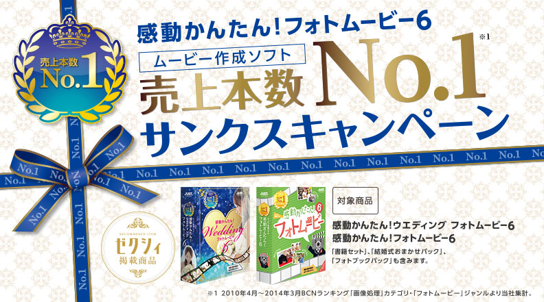 サンクスキャンペーン Justsystems