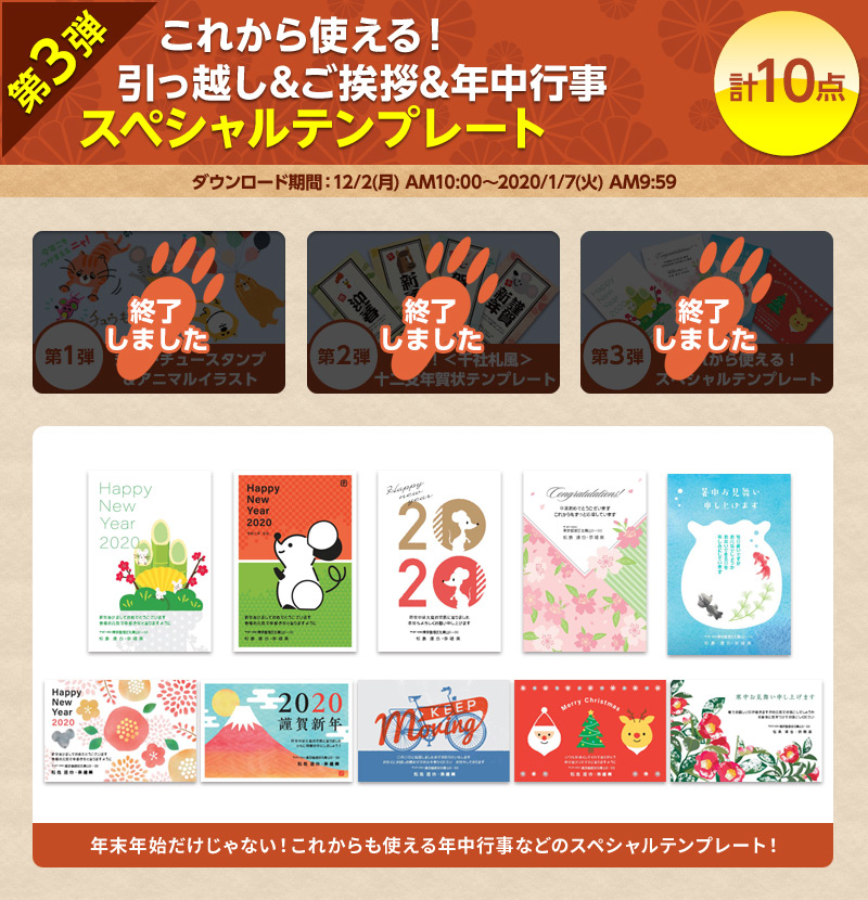 楽々はがき2020」子年先取りダブルお年玉プレゼントキャンペーン