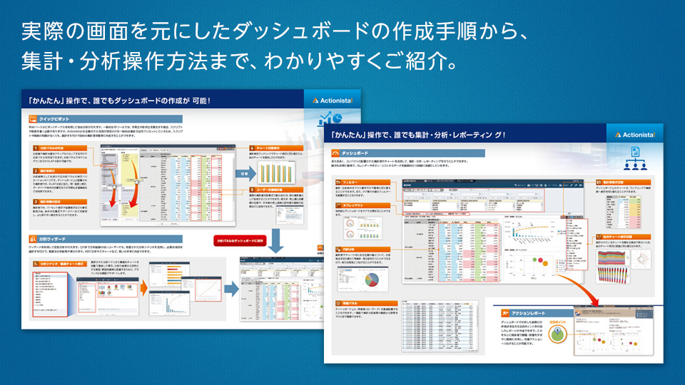 Actionista! 公式カタログ