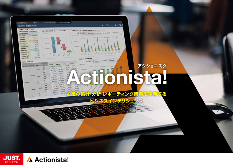 Actionista! 公式カタログ