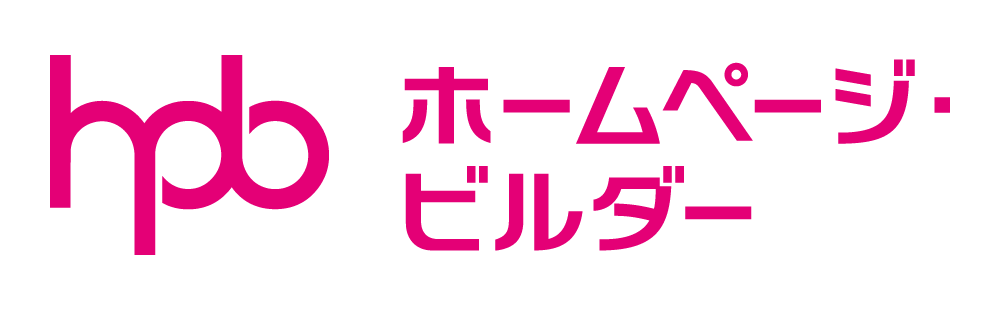 ホームページ・ビルダーロゴ