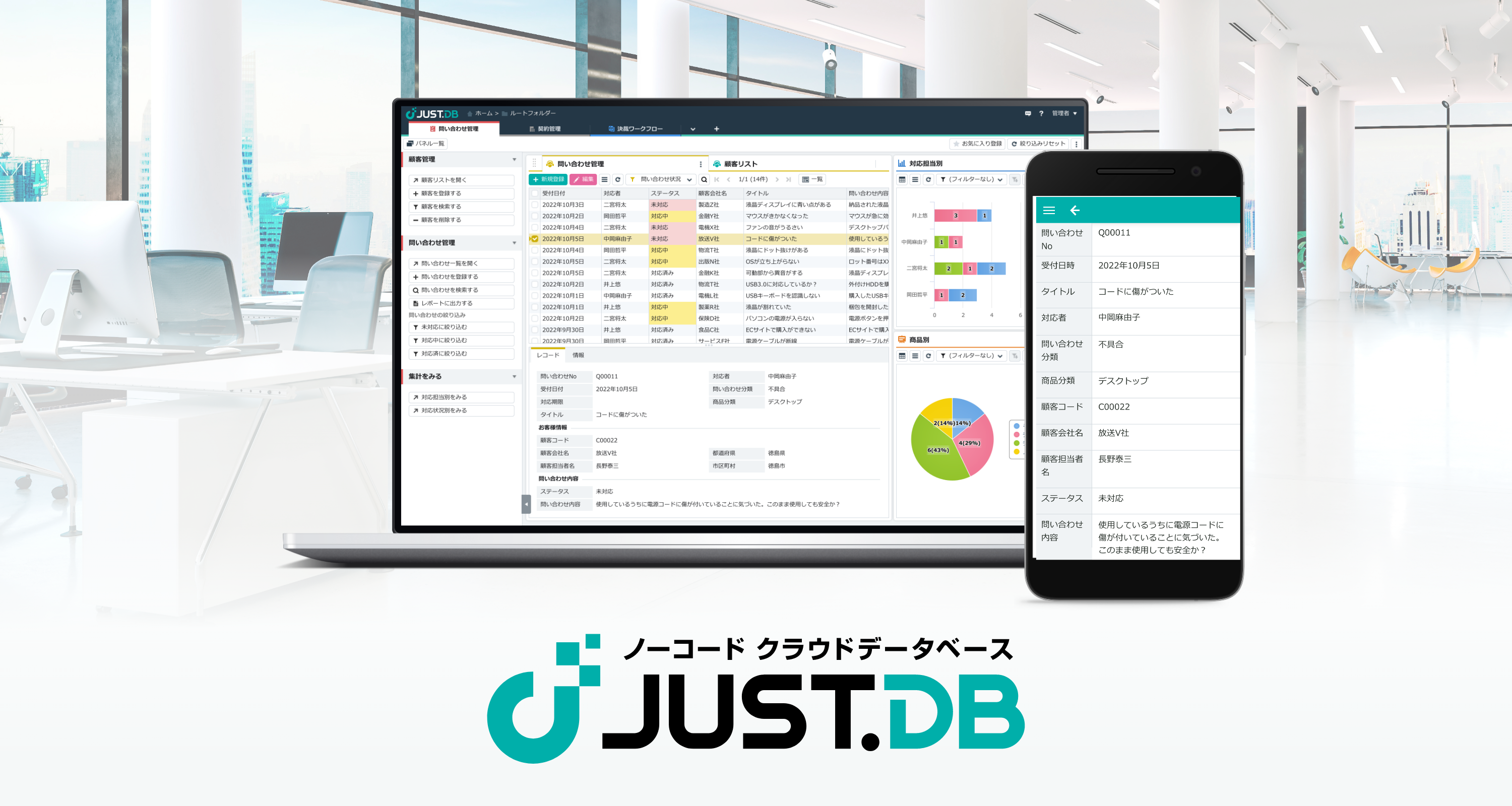 JUST.DB 公式カタログ