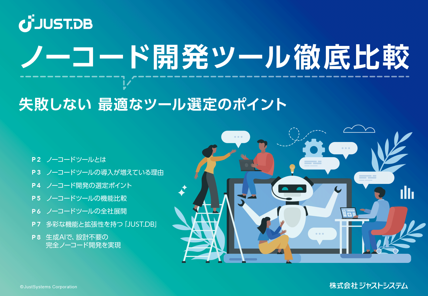 ノーコード開発導入の手引き