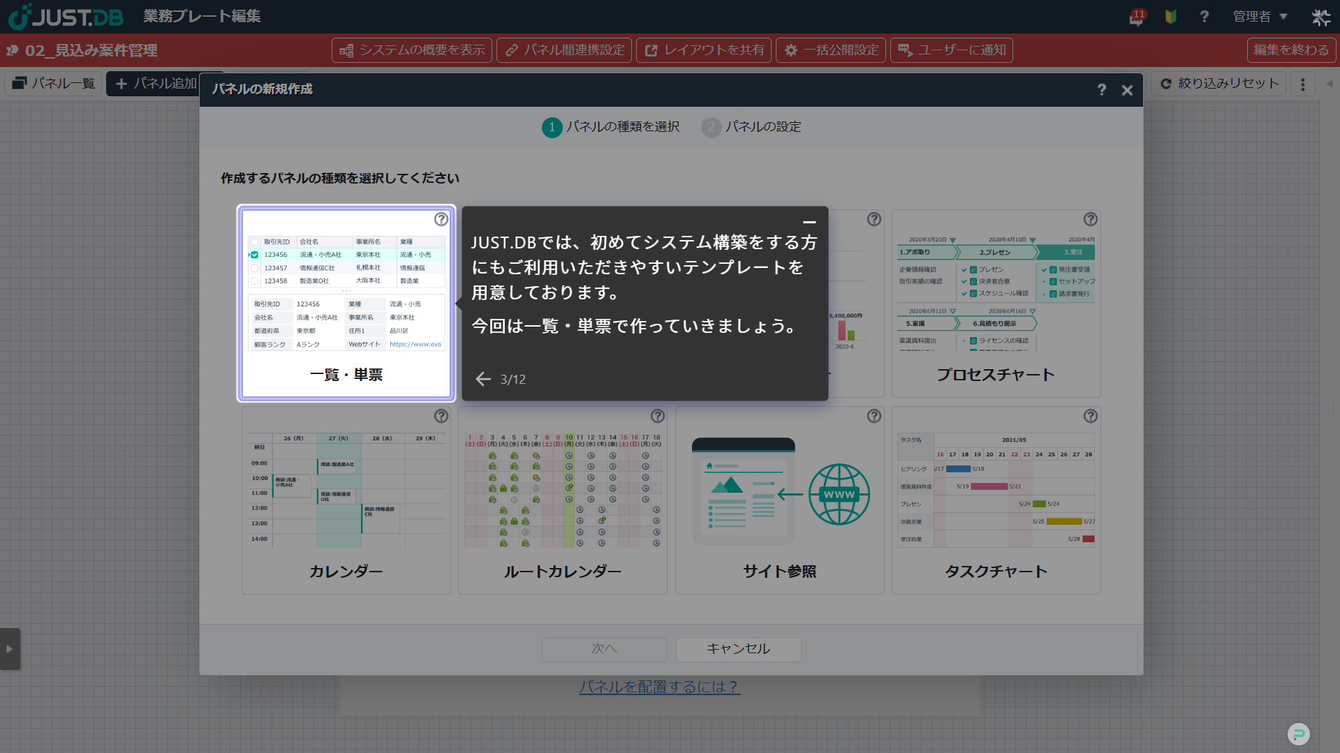 JUST.DB オンラインデモ