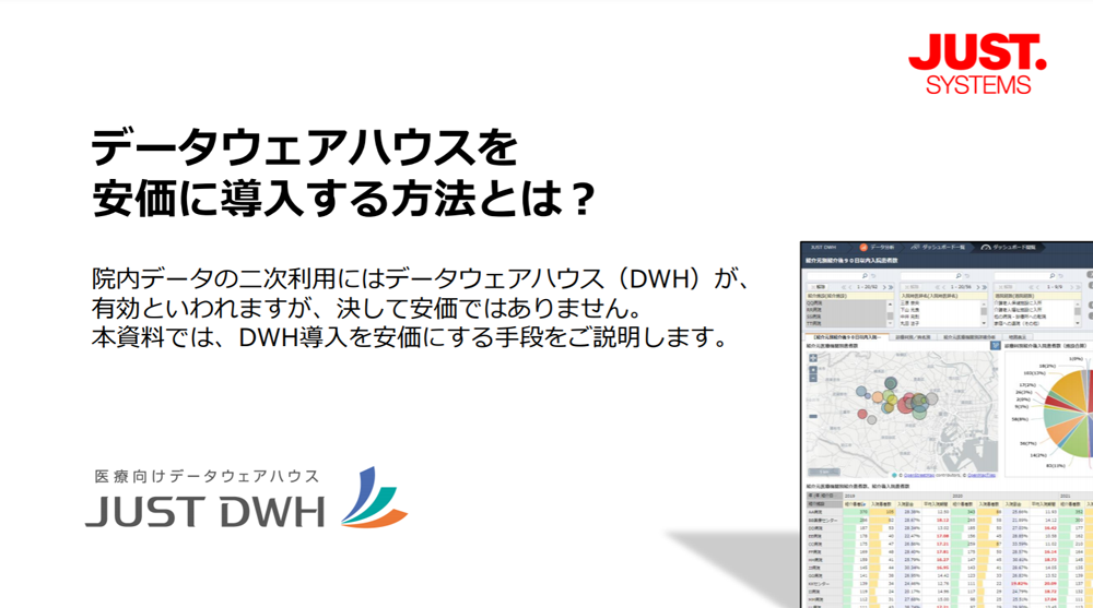 データウェアハウスを安価に導入する方法とは？