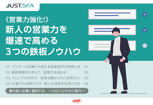 営業力強化！新人の営業力を爆速で高める３つの鉄板ノウハウ