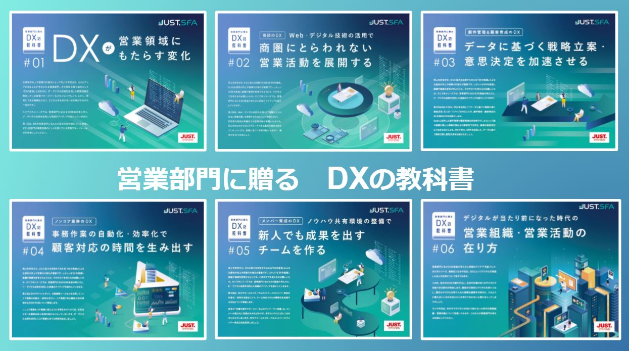 【商談のDX】商圏にとらわれない商業活動を展開する