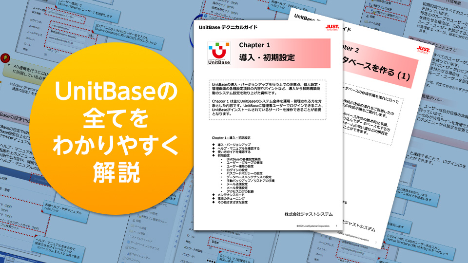 UnitBase かんたんスタートガイド