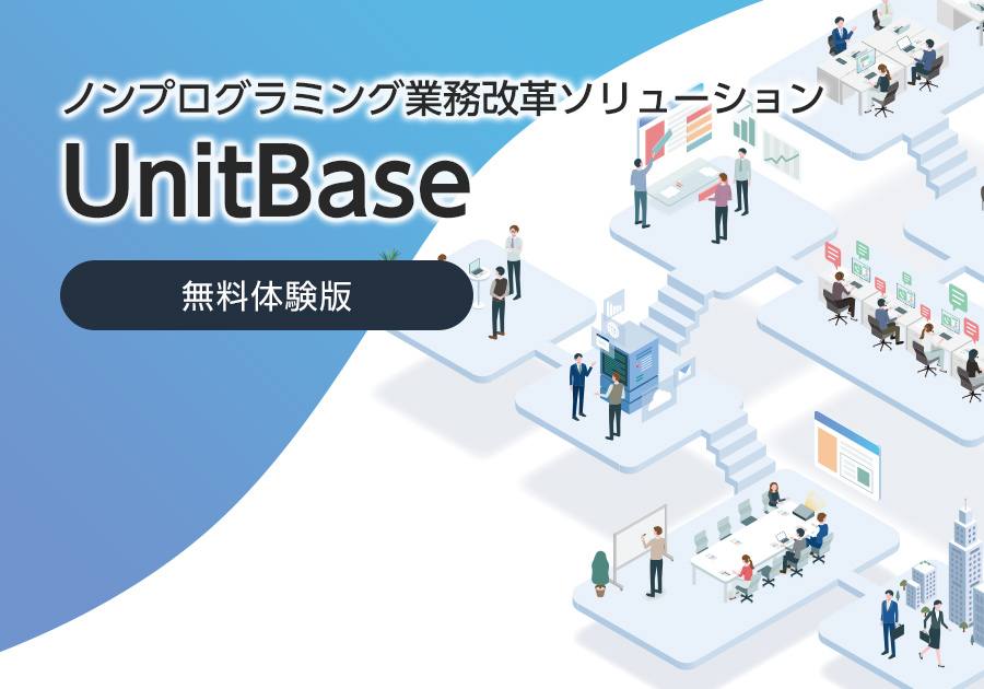 UnitBase 公式カタログ