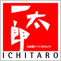 一太郎