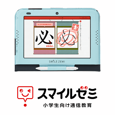 スマイルゼミ　専用タブレット