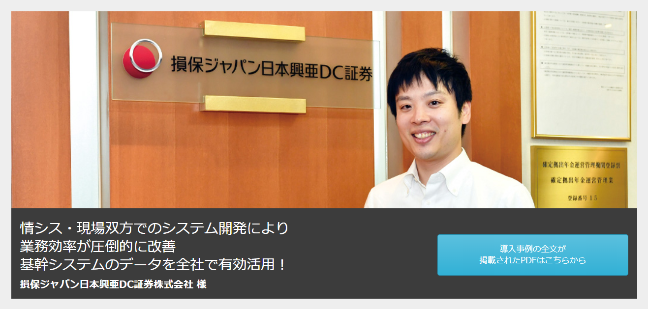 損保ジャパン日本興亜DC証券株式会社 様