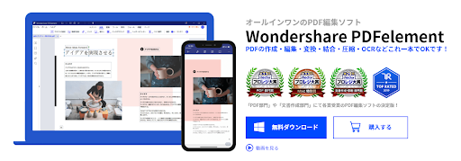 PDFエレメント