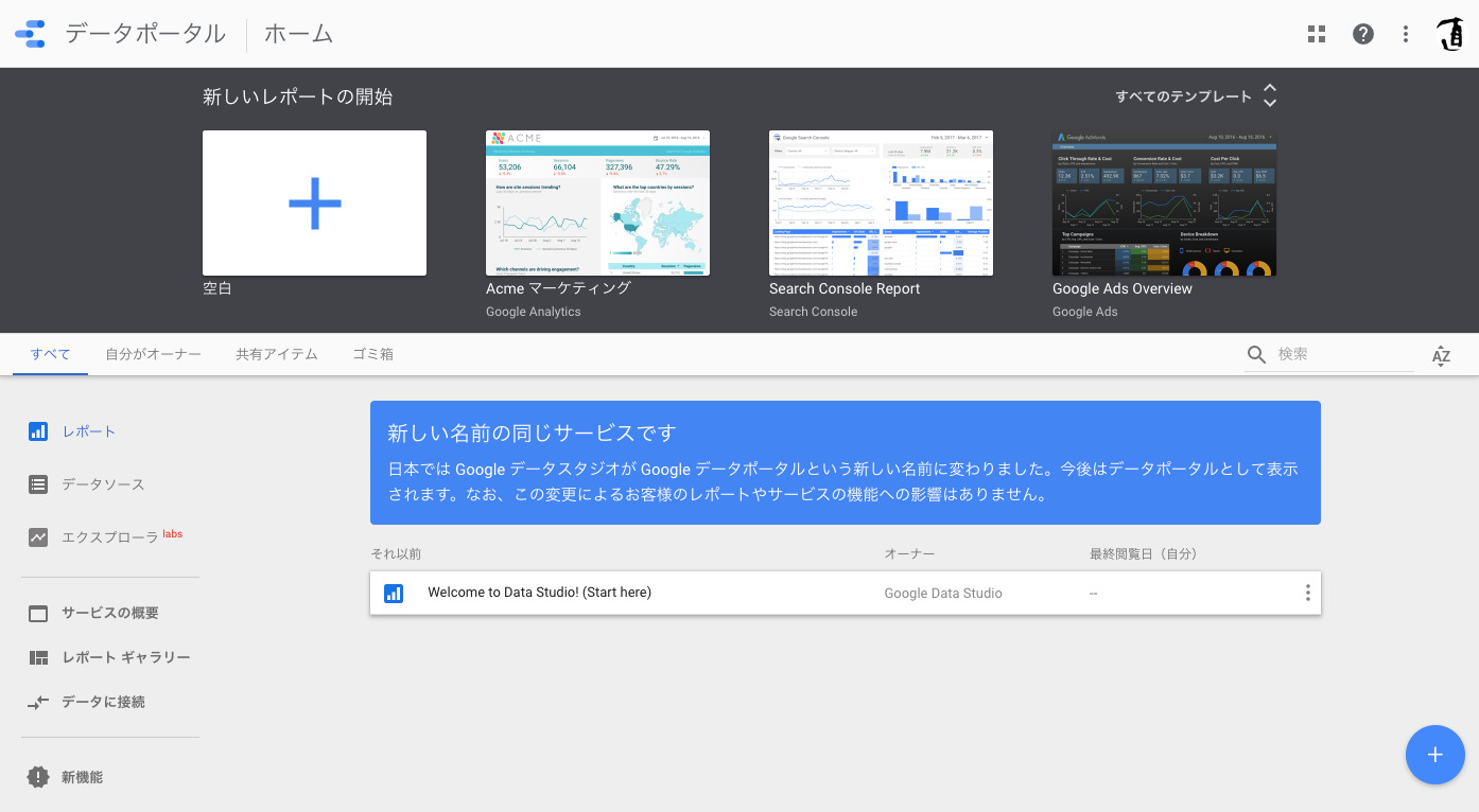 Google Data Studio