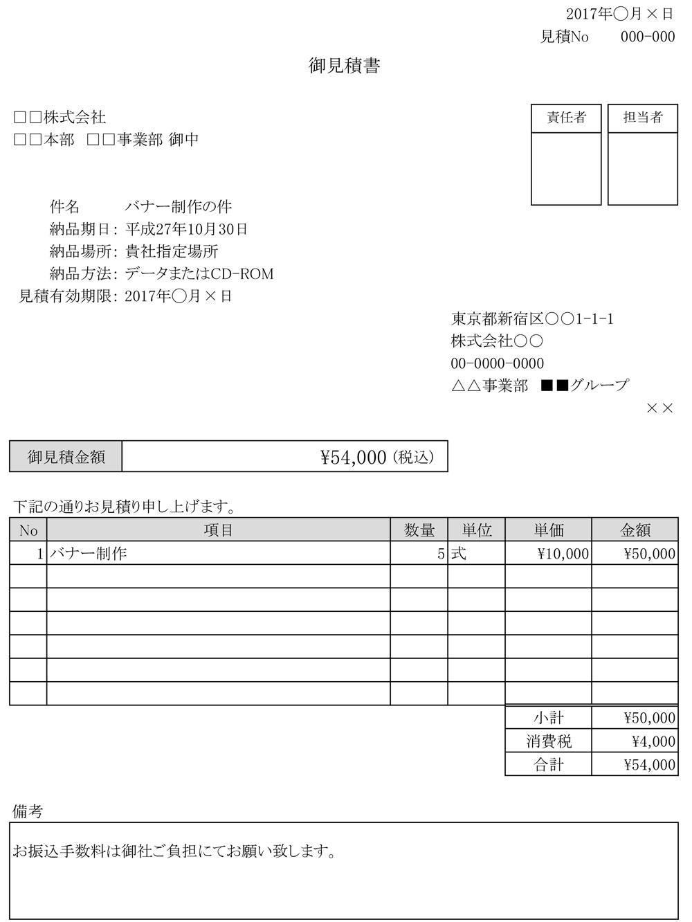 見直したい 信頼獲得に繋がる見積書の書き方13選 Datamanagement Lab データマネジメントラボ