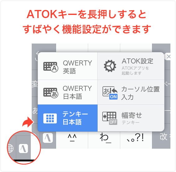 iphone_ATOKメニュー設定