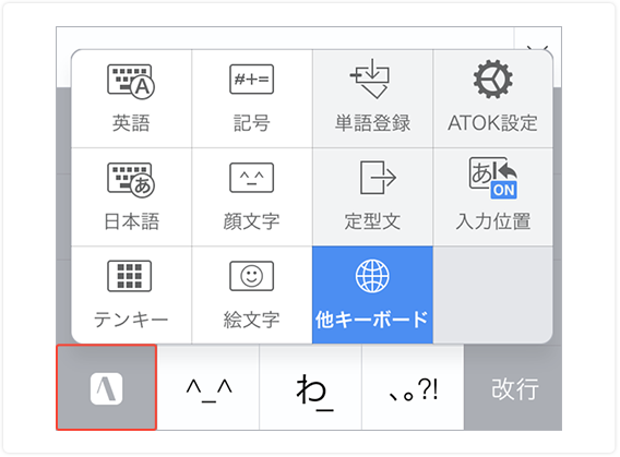 ATOKキーを押したときの動作は設定から変更できる「キー」の場所が赤い枠で示している