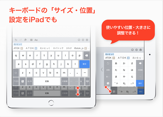 更新情報 Atok For Ios