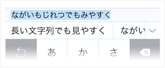 入力中の文字列が見やすくなりました。