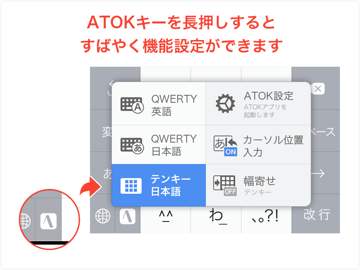 iphone_ATOKメニュー設定