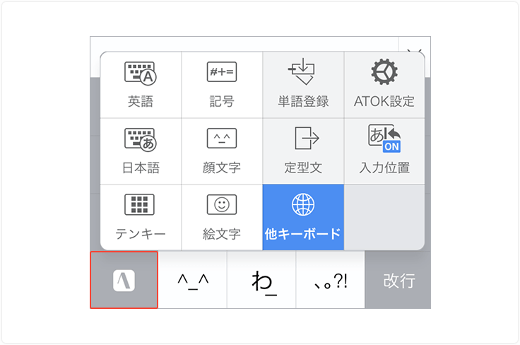 ATOKキーを押したときの動作は設定から変更できる「キー」の場所が赤い枠で示している