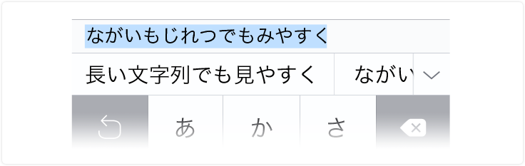 入力中の文字列が見やすくなりました。