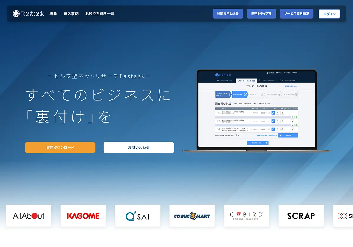 Fastaskのイメージ／最短即日納品のスピードと低コストを実現しつつ、要約やグラフを自動生成できる分析レポートまで提供可能なアンケート調査サービス